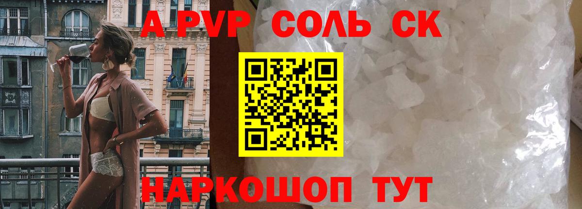 А ПВП VHQ  Альфа ПВП  Стерлитамак  цены наркотик  Вход с VPN  A PVP VHQ  Alfa_PVP Соль 