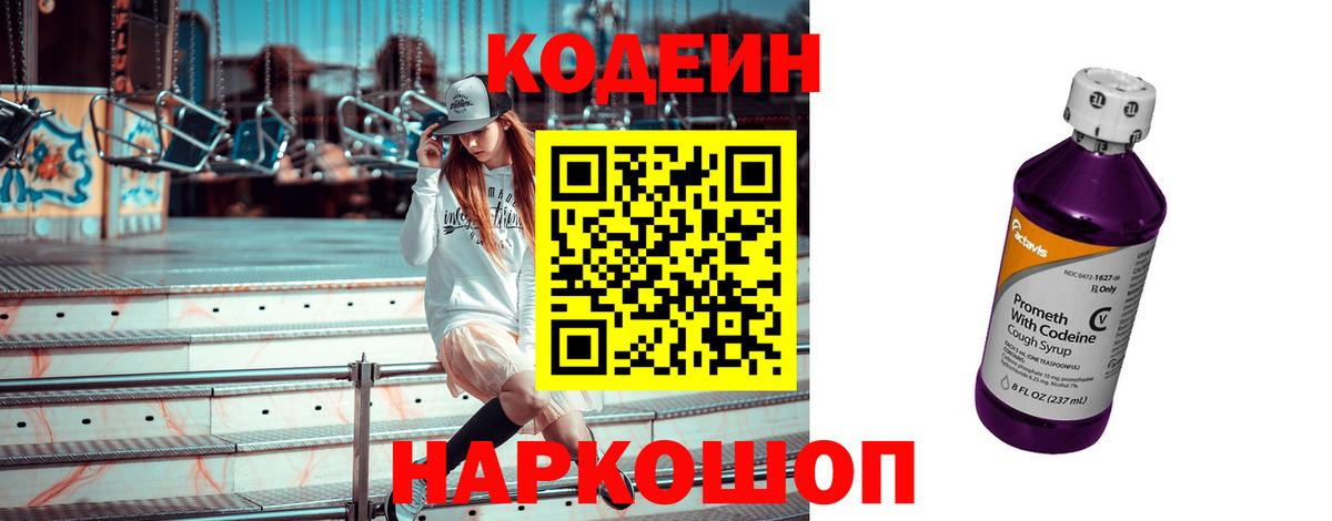 Кодеиновый сироп Lean Purple Drank Стерлитамак