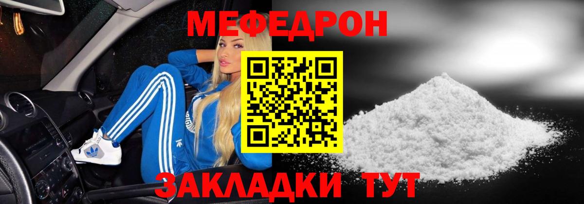 Стерлитамак  МЕФ  Вход с VPN  Мефедрон мука 