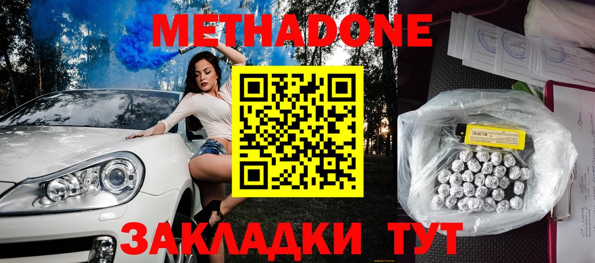 МЕТАДОН кристалл  Метадон мёд  Стерлитамак  Вход с VPN 